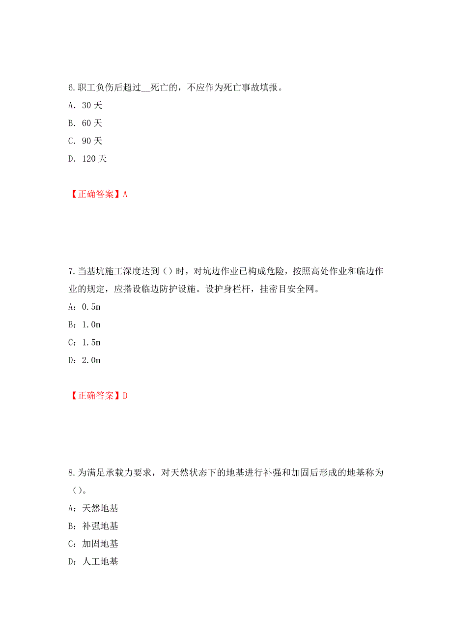 2022年北京市安全员C证考试试题（全考点）模拟卷及参考答案（第11次）_第3页