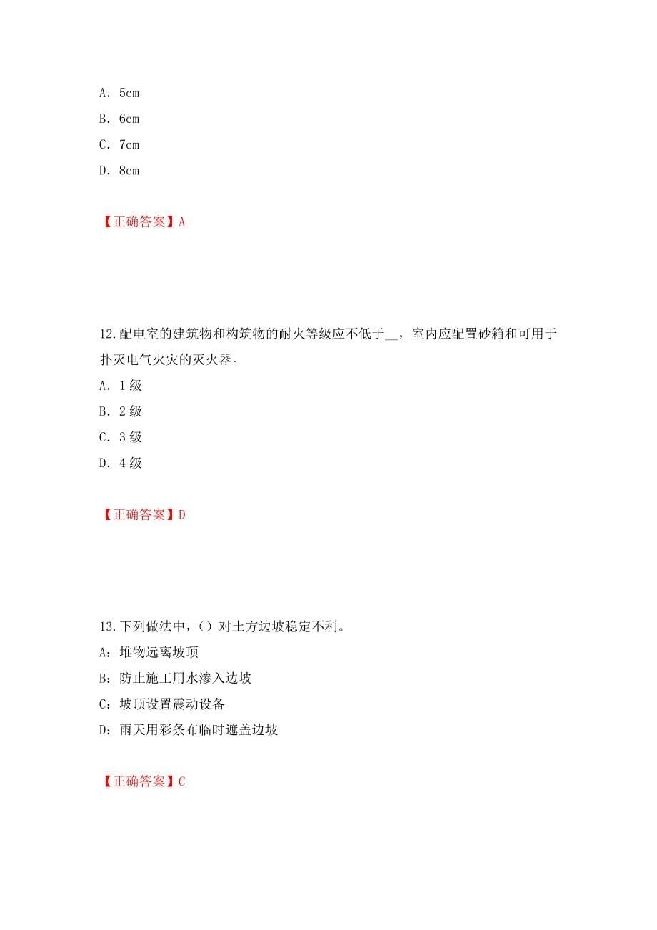 2022年北京市安全员C证考试试题（全考点）模拟卷及参考答案（第11次）_第5页