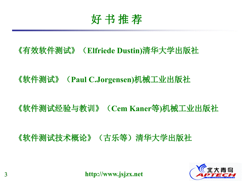 软件测试和软件质量保证_第3页