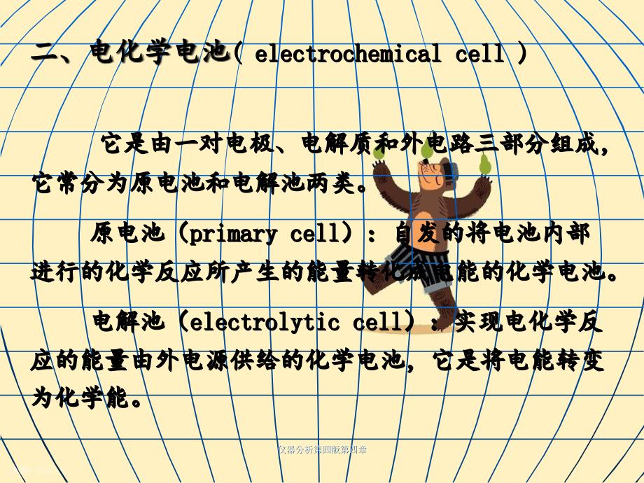 仪器分析第四版第四章_第3页