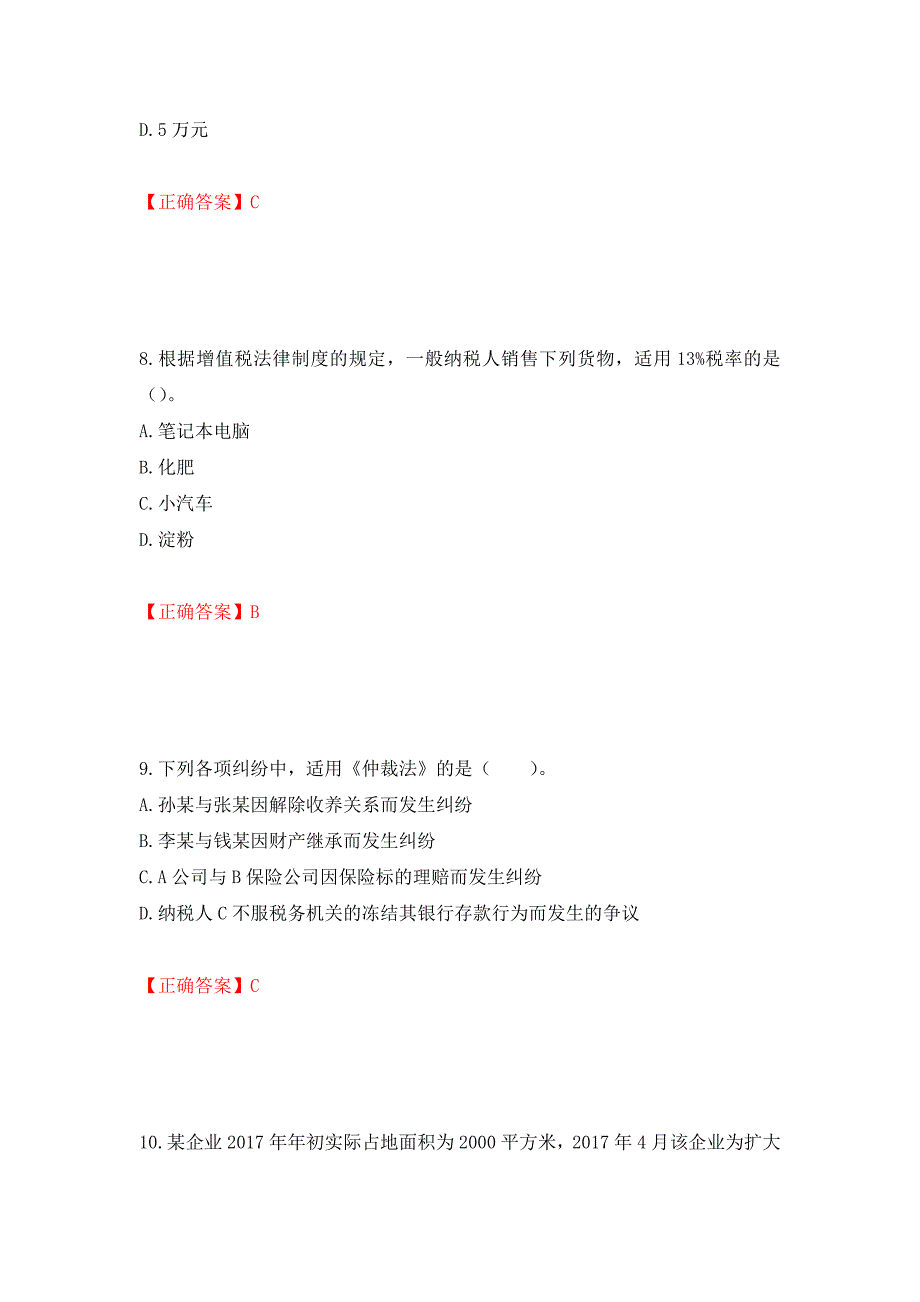 初级会计师《经济法基础》考试试题（全考点）模拟卷及参考答案【11】_第4页