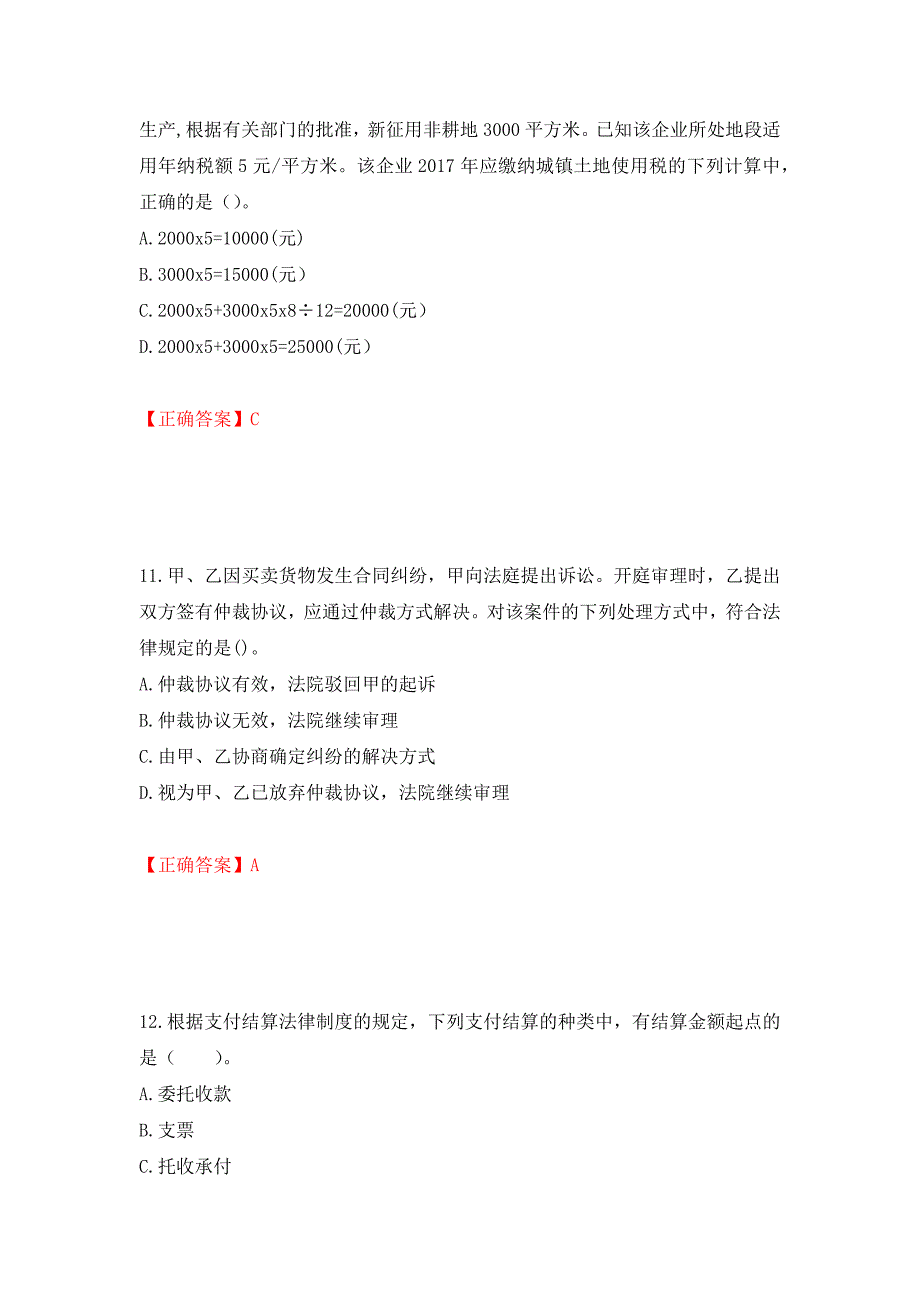 初级会计师《经济法基础》考试试题（全考点）模拟卷及参考答案【11】_第5页