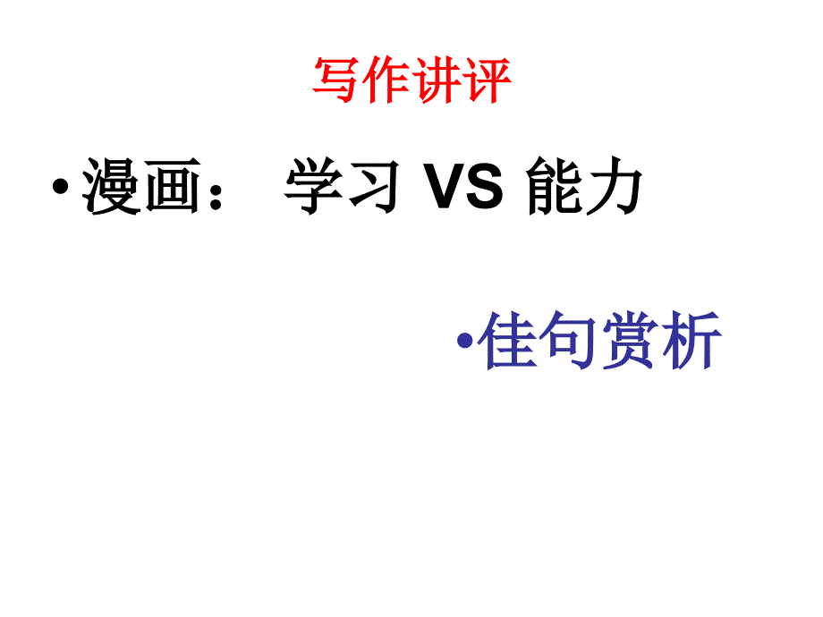 漫画素质教育分析.ppt_第2页