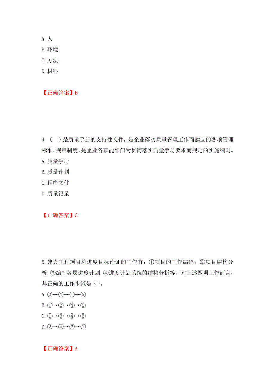 二级建造师《建设工程项目管理》试题题库（全考点）模拟卷及参考答案（第73版）_第2页