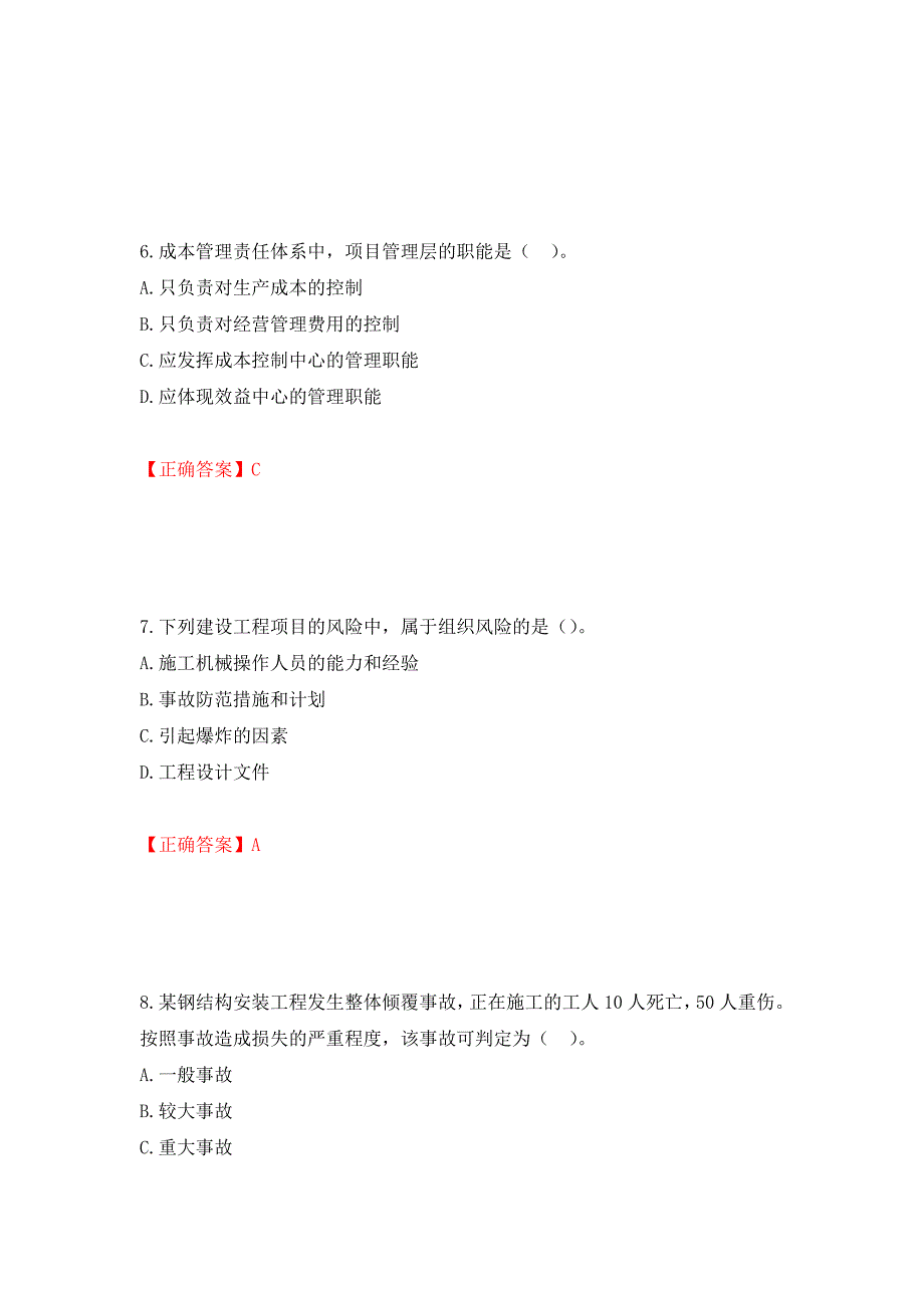 二级建造师《建设工程项目管理》试题题库（全考点）模拟卷及参考答案（第73版）_第3页