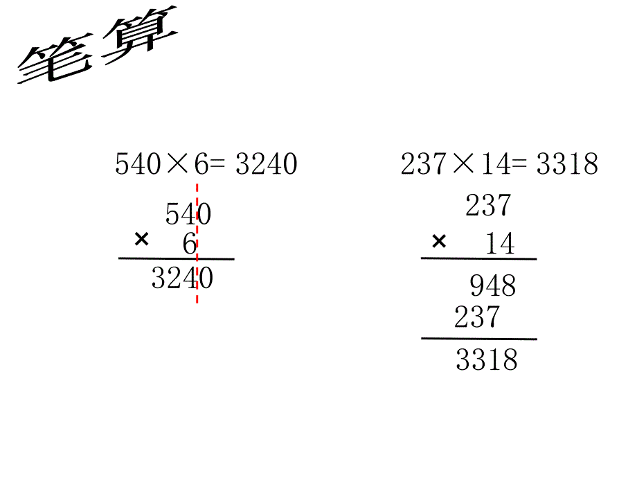 四年级数学上册因数中间末尾有0的乘法PPT课件_第3页