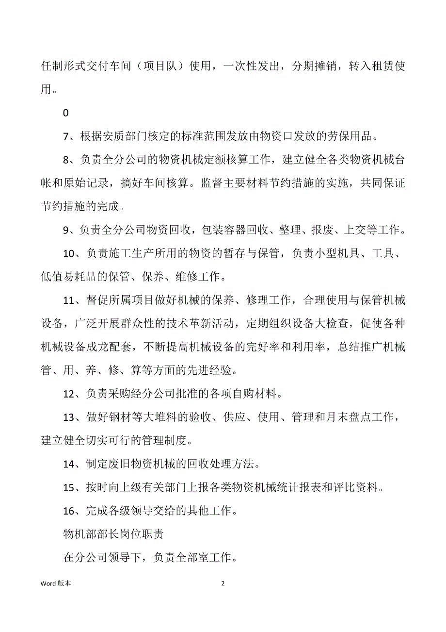 企业物机部长岗位职责（多篇）_第2页