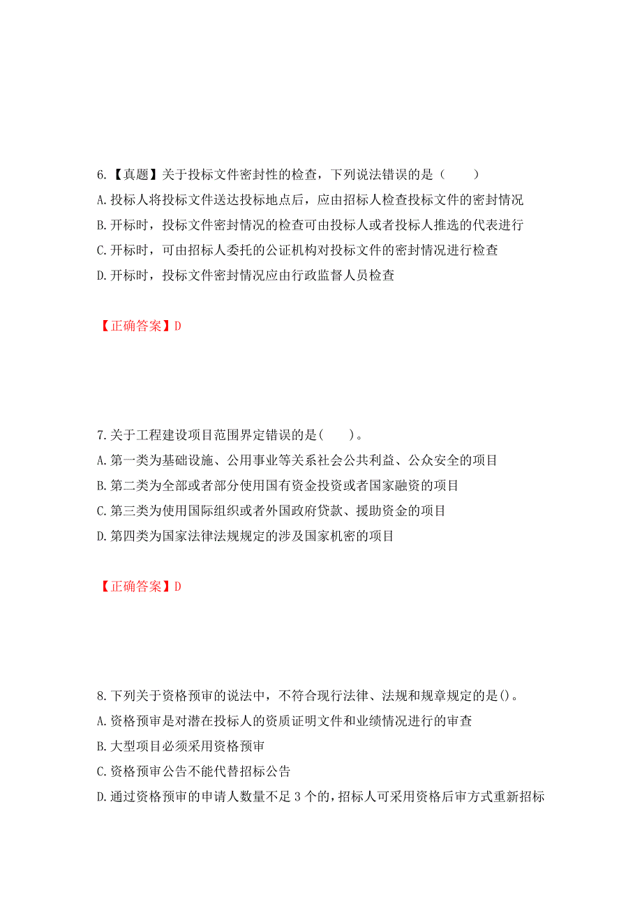 招标师《招标采购专业知识与法律法规》考试试题测试强化卷及答案（第93次）_第3页