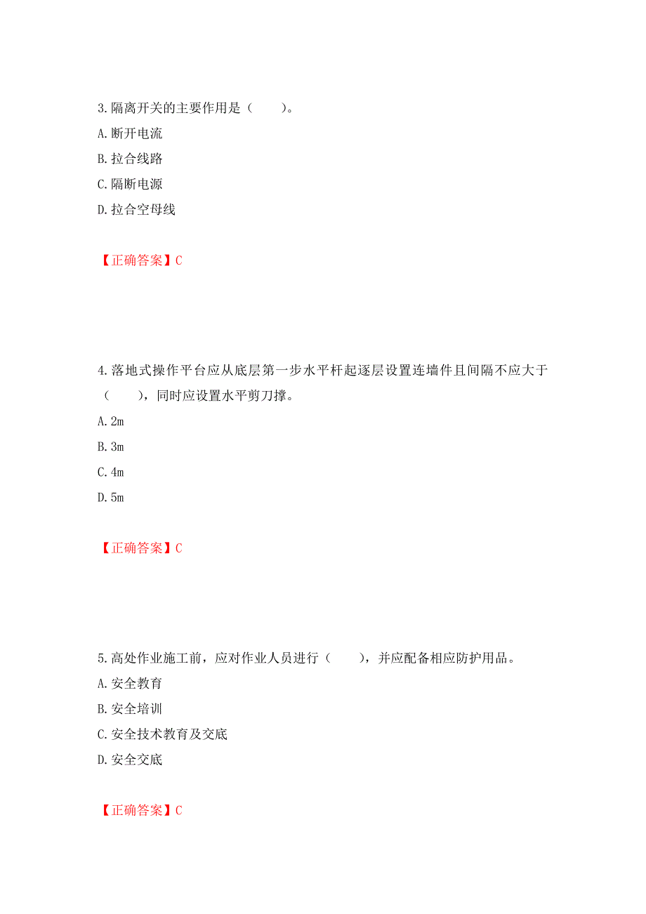 2022年四川省建筑安管人员ABC类证书考试题库（全考点）模拟卷及参考答案（19）_第2页