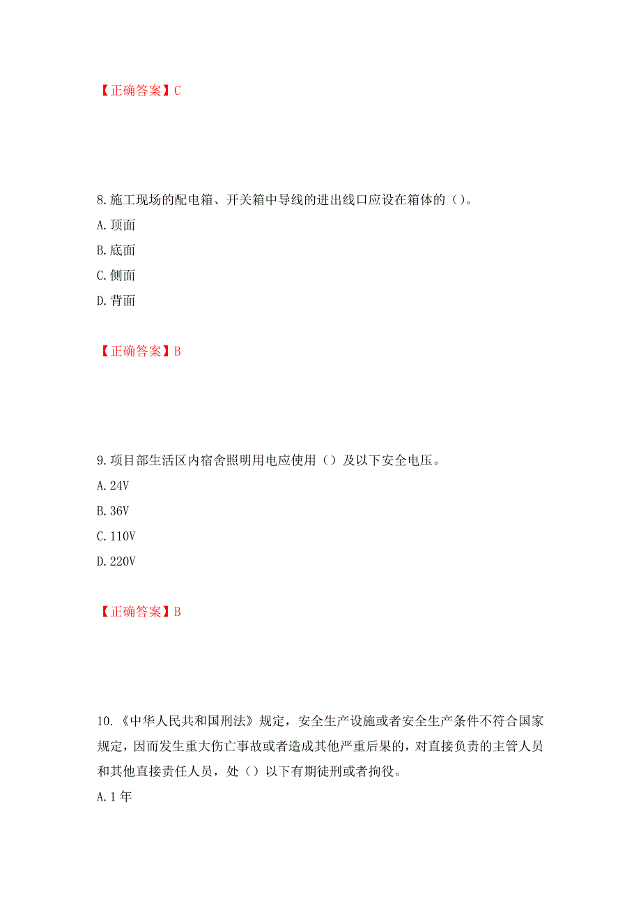 2022年北京市建筑施工安管人员安全员B证项目负责人复习题库（全考点）模拟卷及参考答案（第58期）_第4页