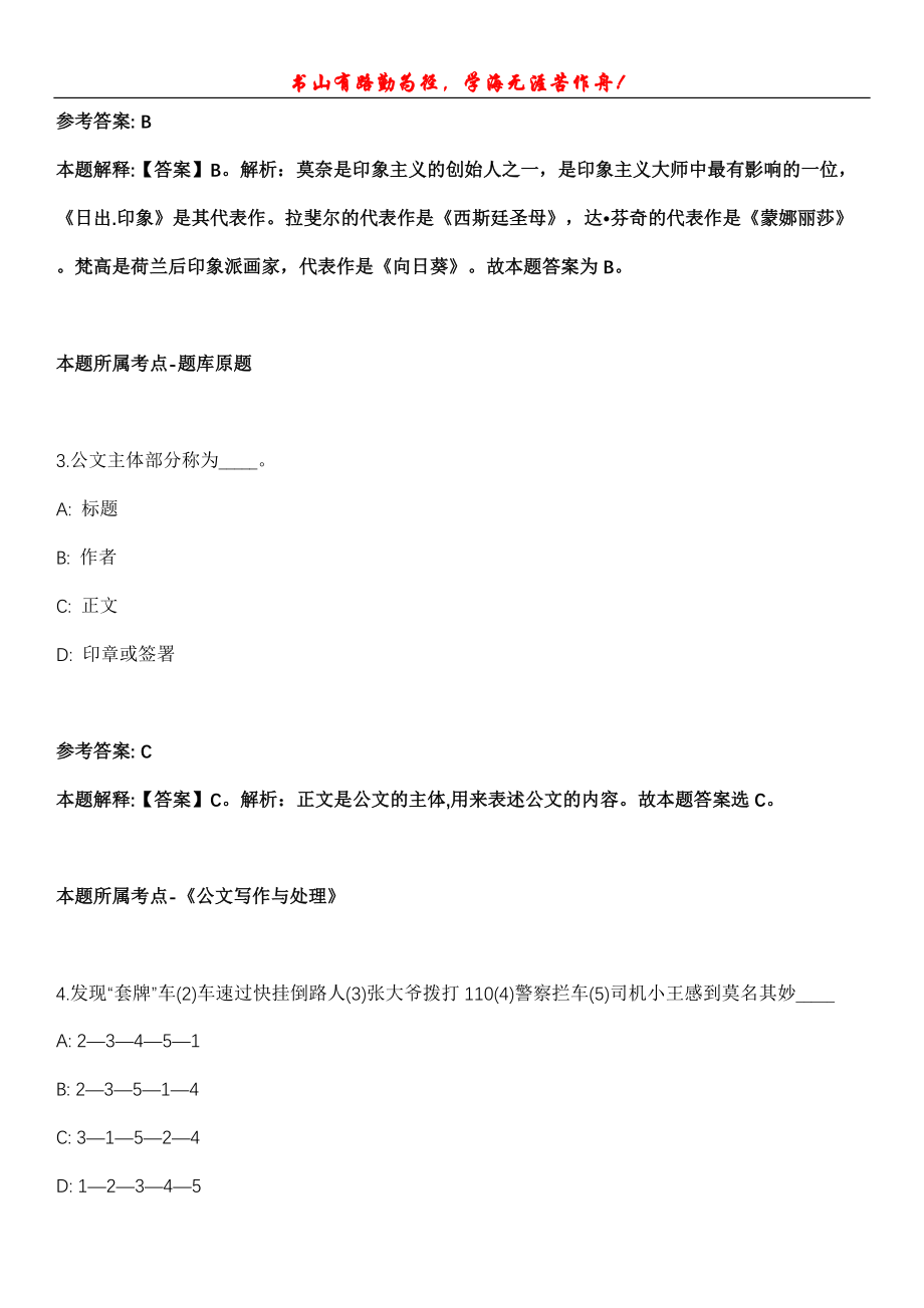 新和事业单位招聘考试题历年公共基础知识真题及答案汇总-综合应用能力第1017期_第2页