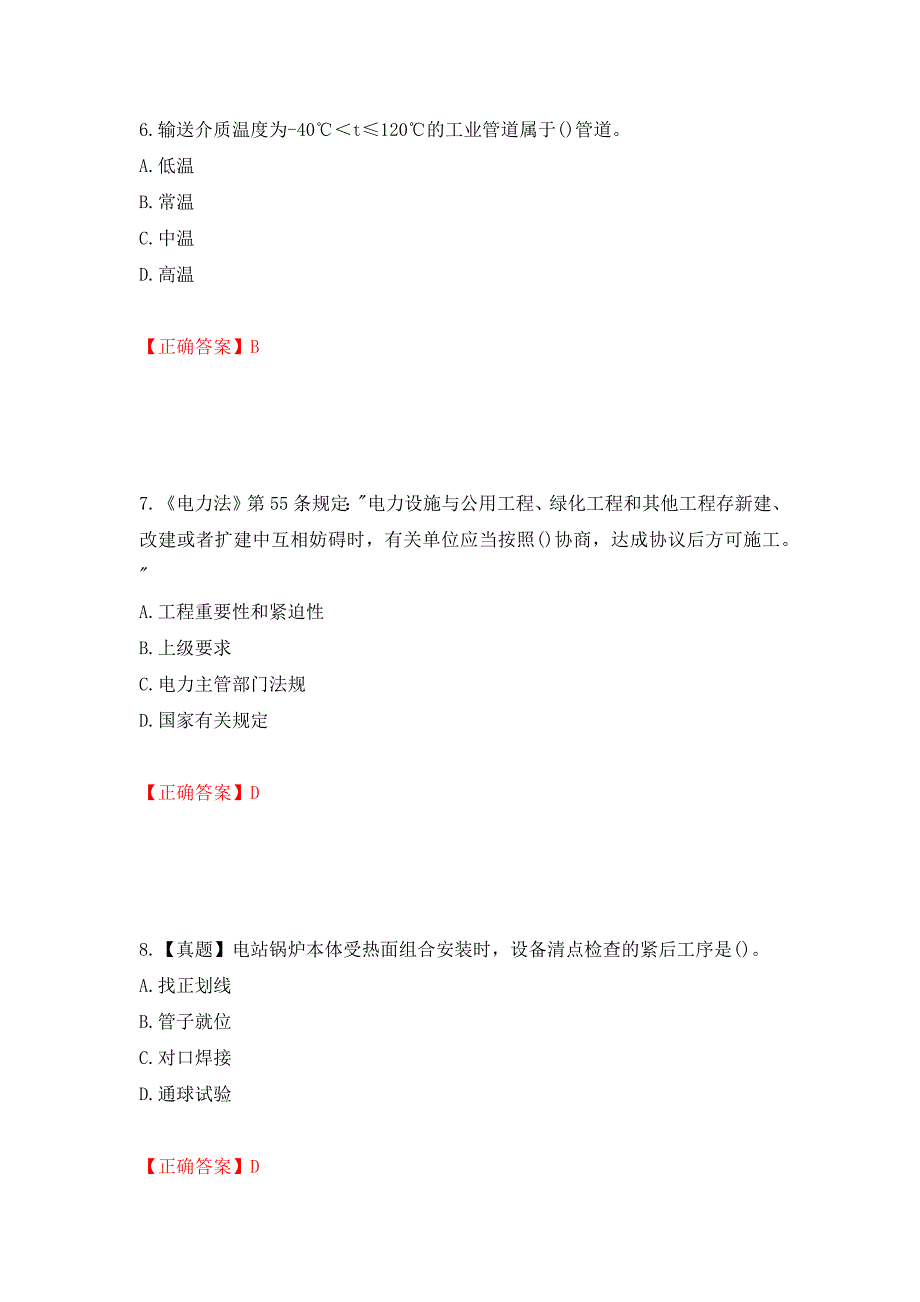 二级建造师机电工程考试试题（全考点）模拟卷及参考答案（61）_第3页