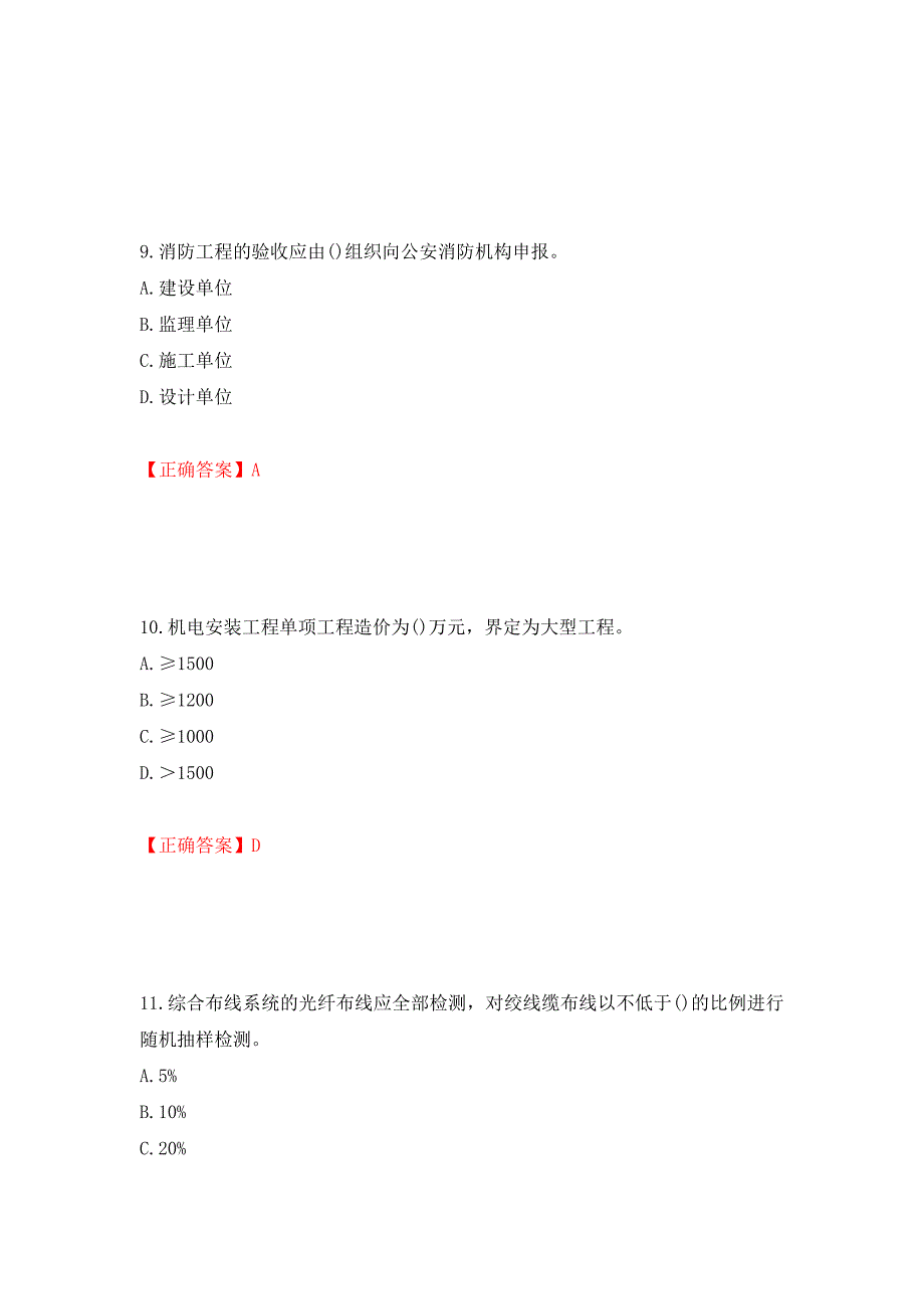 二级建造师机电工程考试试题（全考点）模拟卷及参考答案（61）_第4页