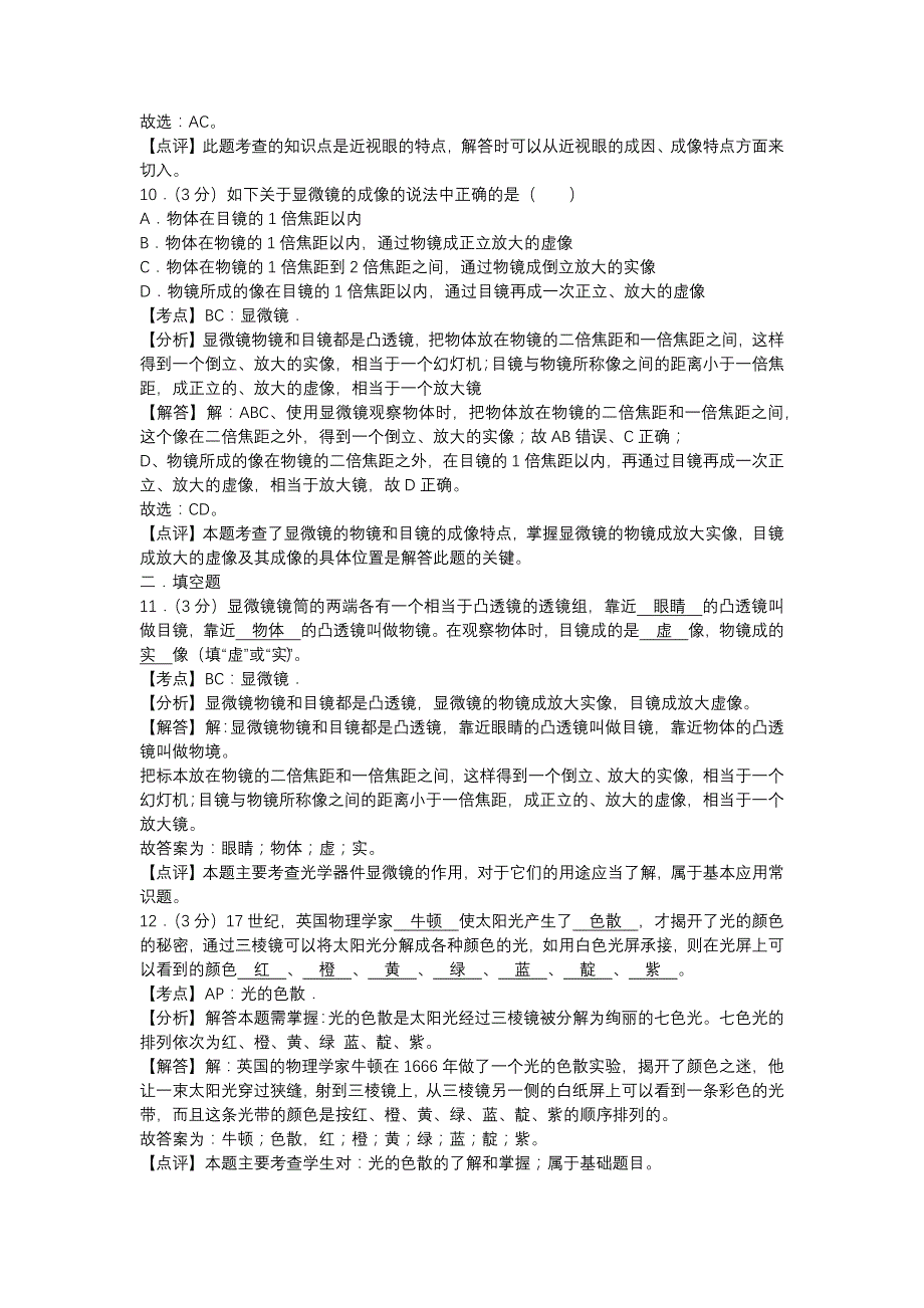 教科版物理八年级上册第四章《在光的世界力》测试题2份含答案_第4页