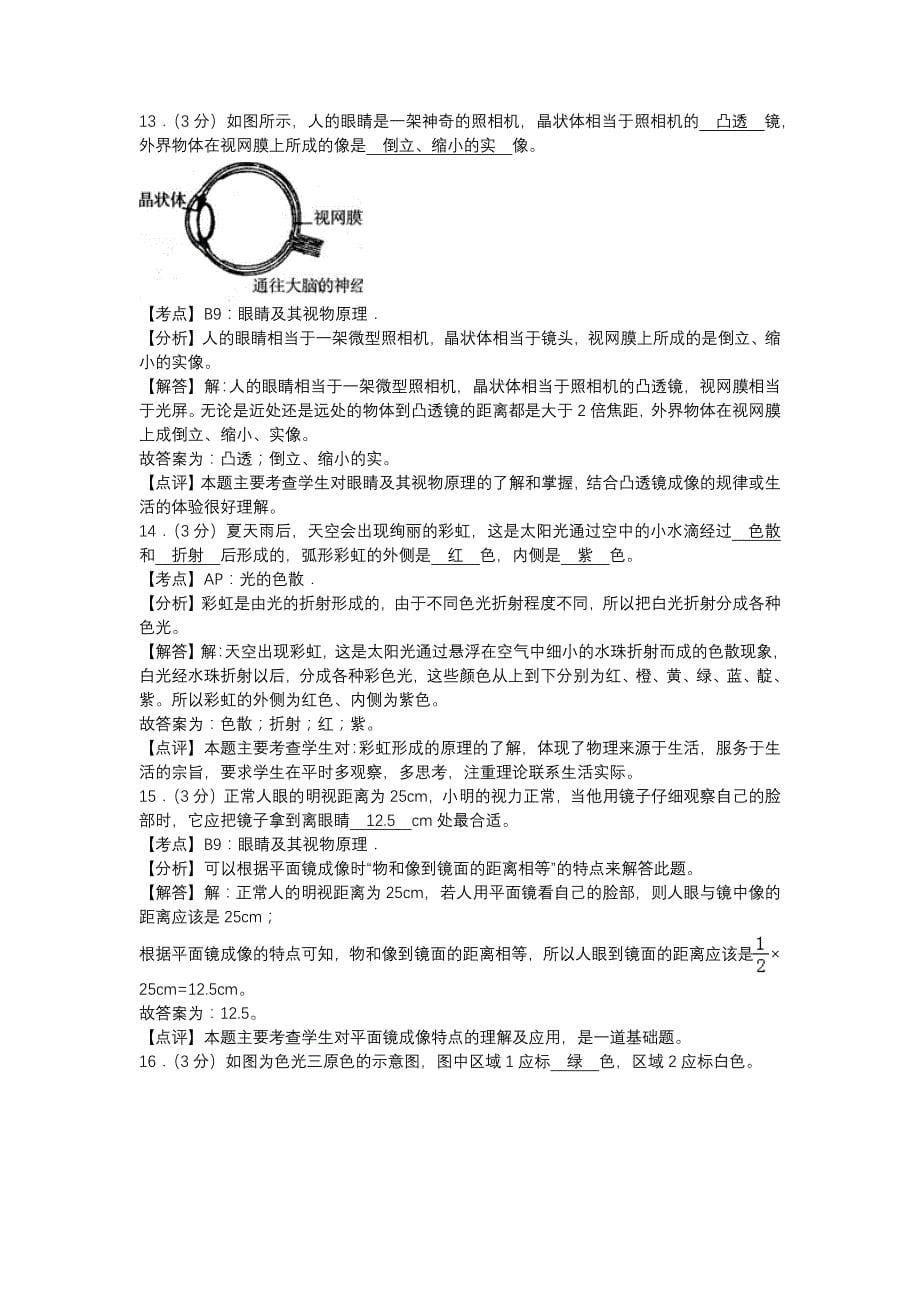 教科版物理八年级上册第四章《在光的世界力》测试题2份含答案_第5页