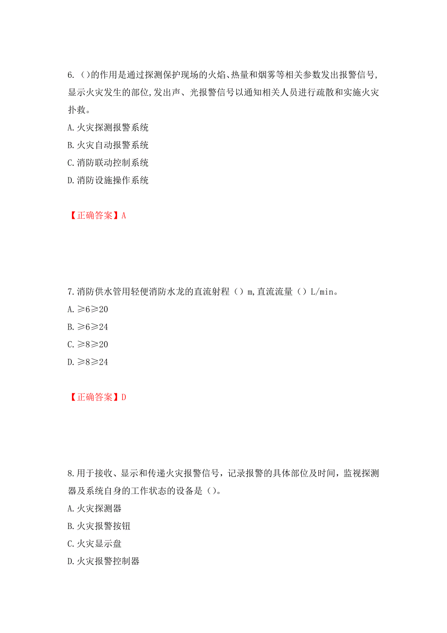 初级消防设施操作员试题题库（全考点）模拟卷及参考答案（第90套）_第3页