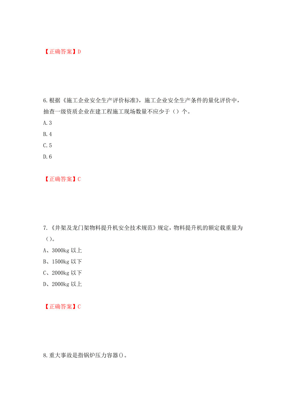 2022年建筑施工专职安全员【安全员C证】全国通用题库测试强化卷及答案（52）_第3页