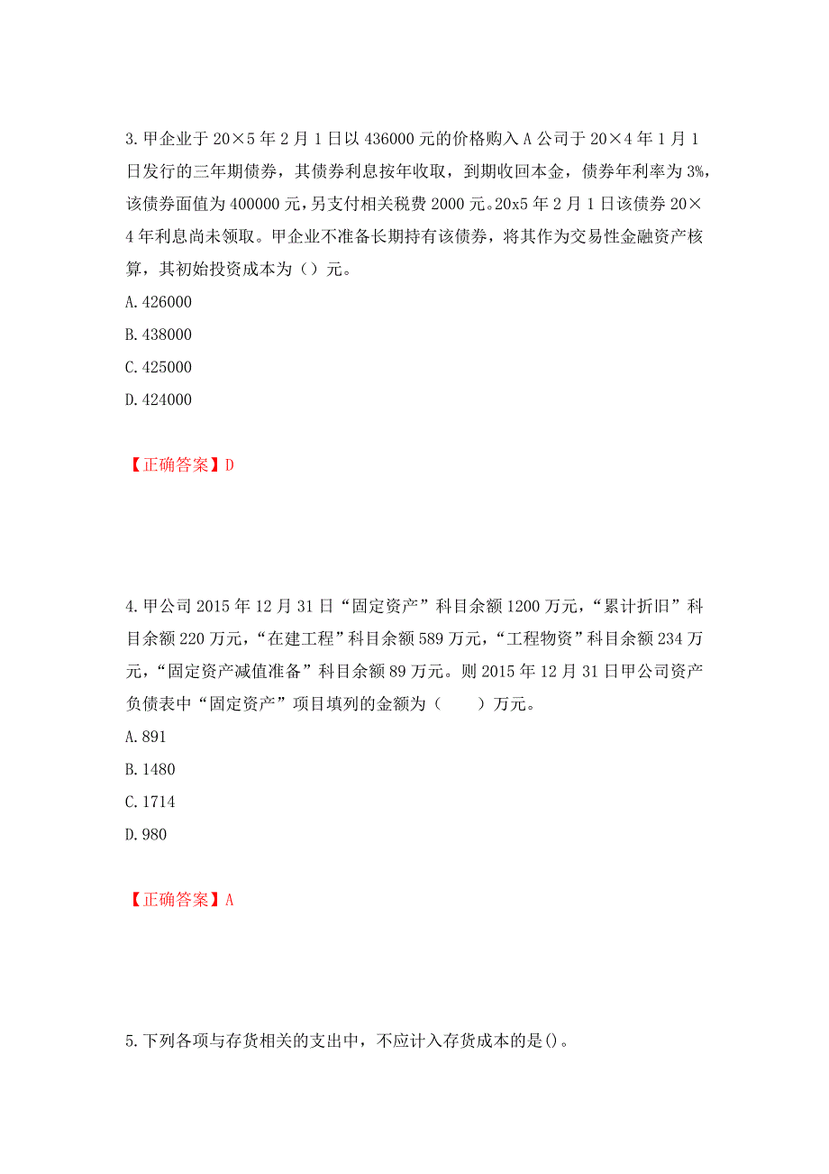 初级会计师《初级会计实务》考试试题（全考点）模拟卷及参考答案（第27次）_第2页