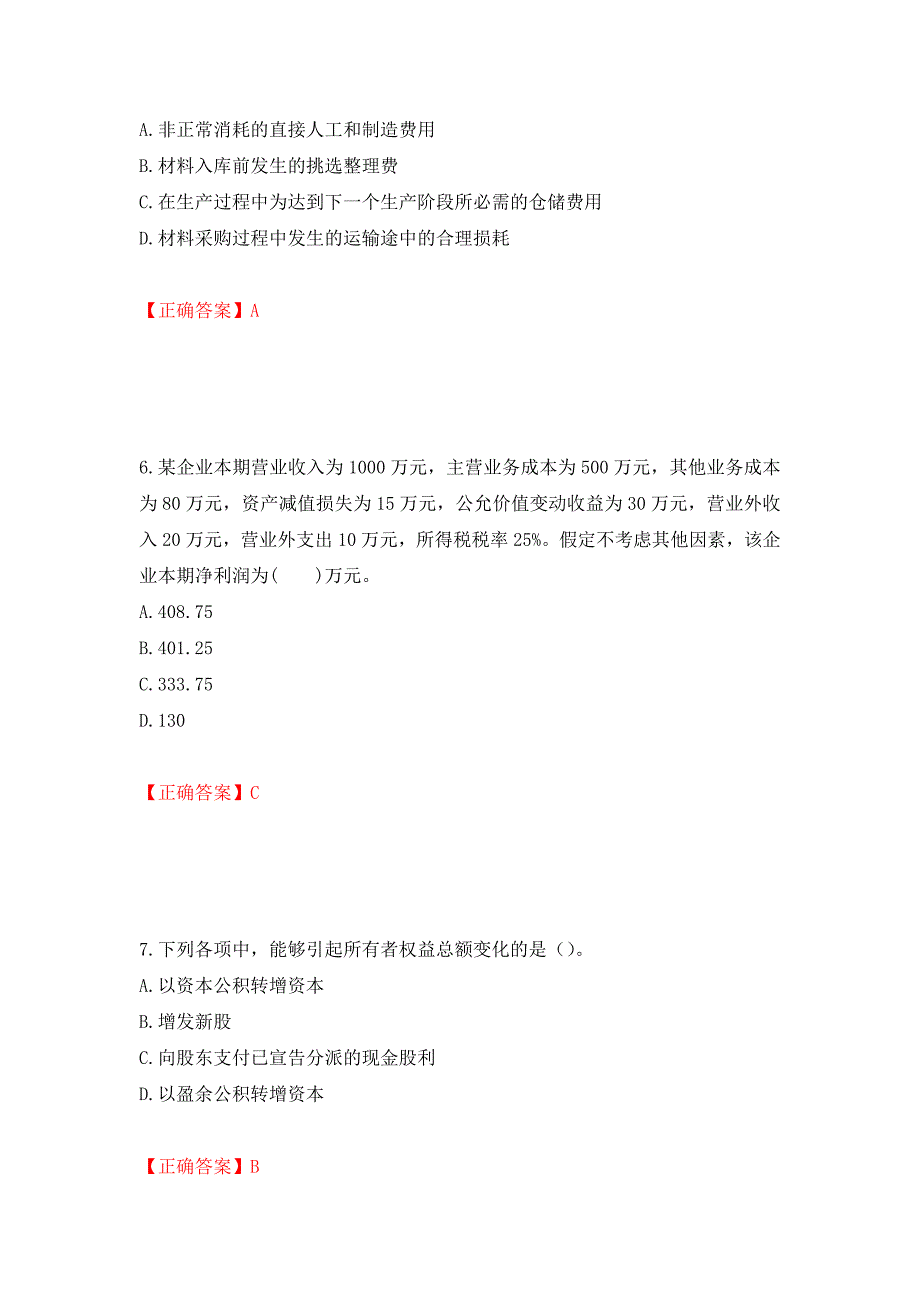 初级会计师《初级会计实务》考试试题（全考点）模拟卷及参考答案（第27次）_第3页