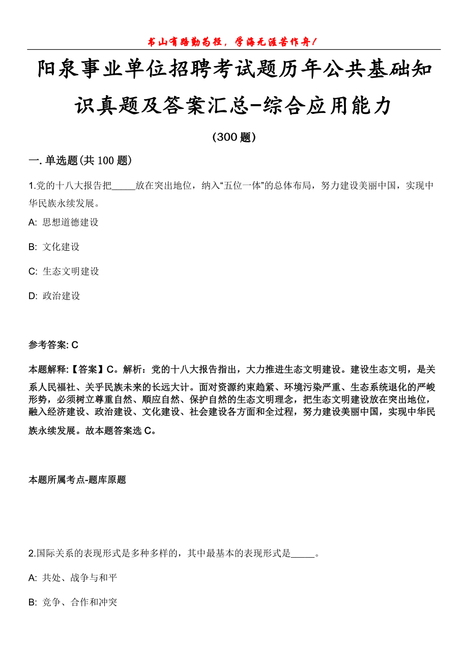 阳泉事业单位招聘考试题历年公共基础知识真题及答案汇总-综合应用能力第1017期_第1页