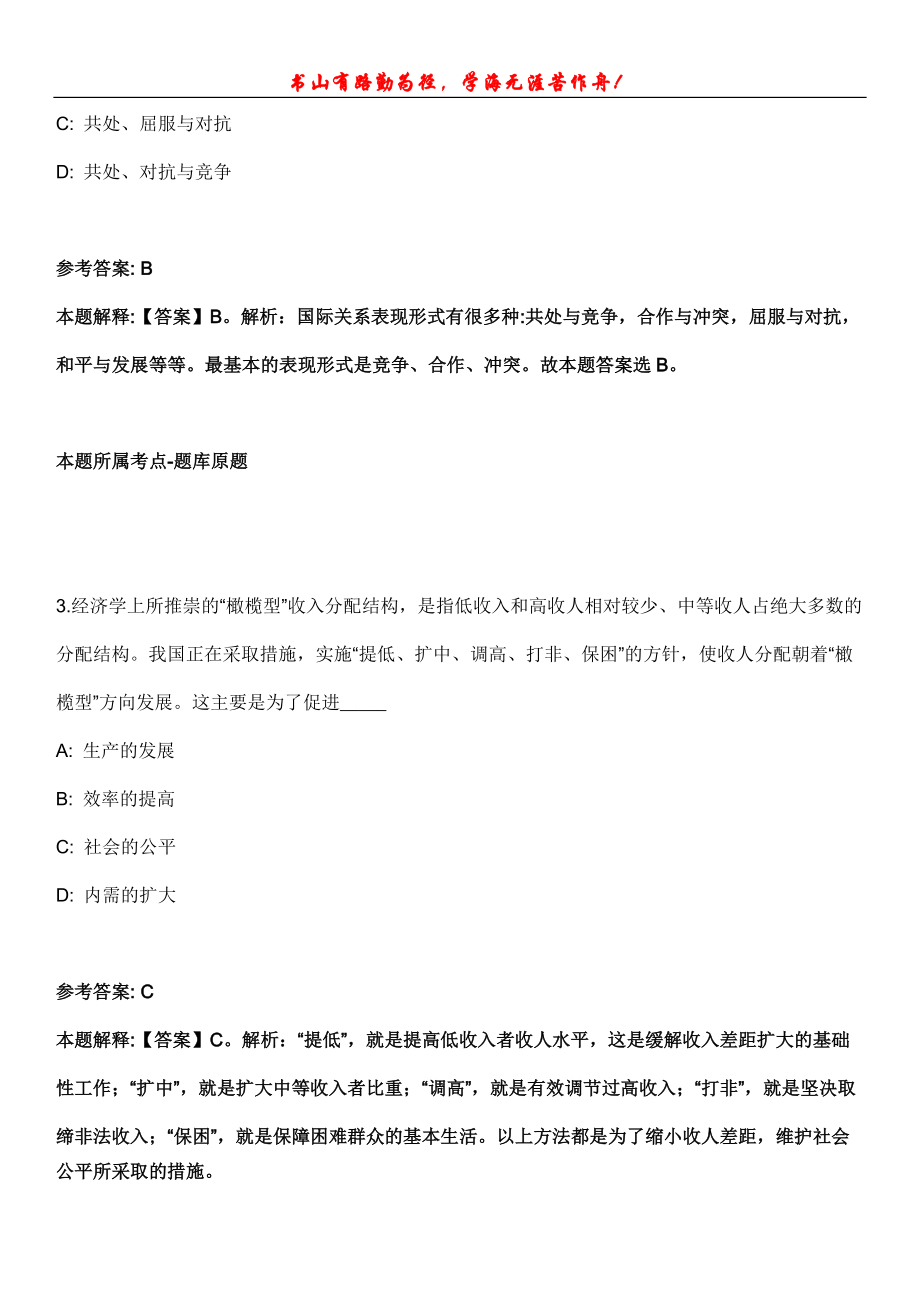 阳泉事业单位招聘考试题历年公共基础知识真题及答案汇总-综合应用能力第1017期_第2页