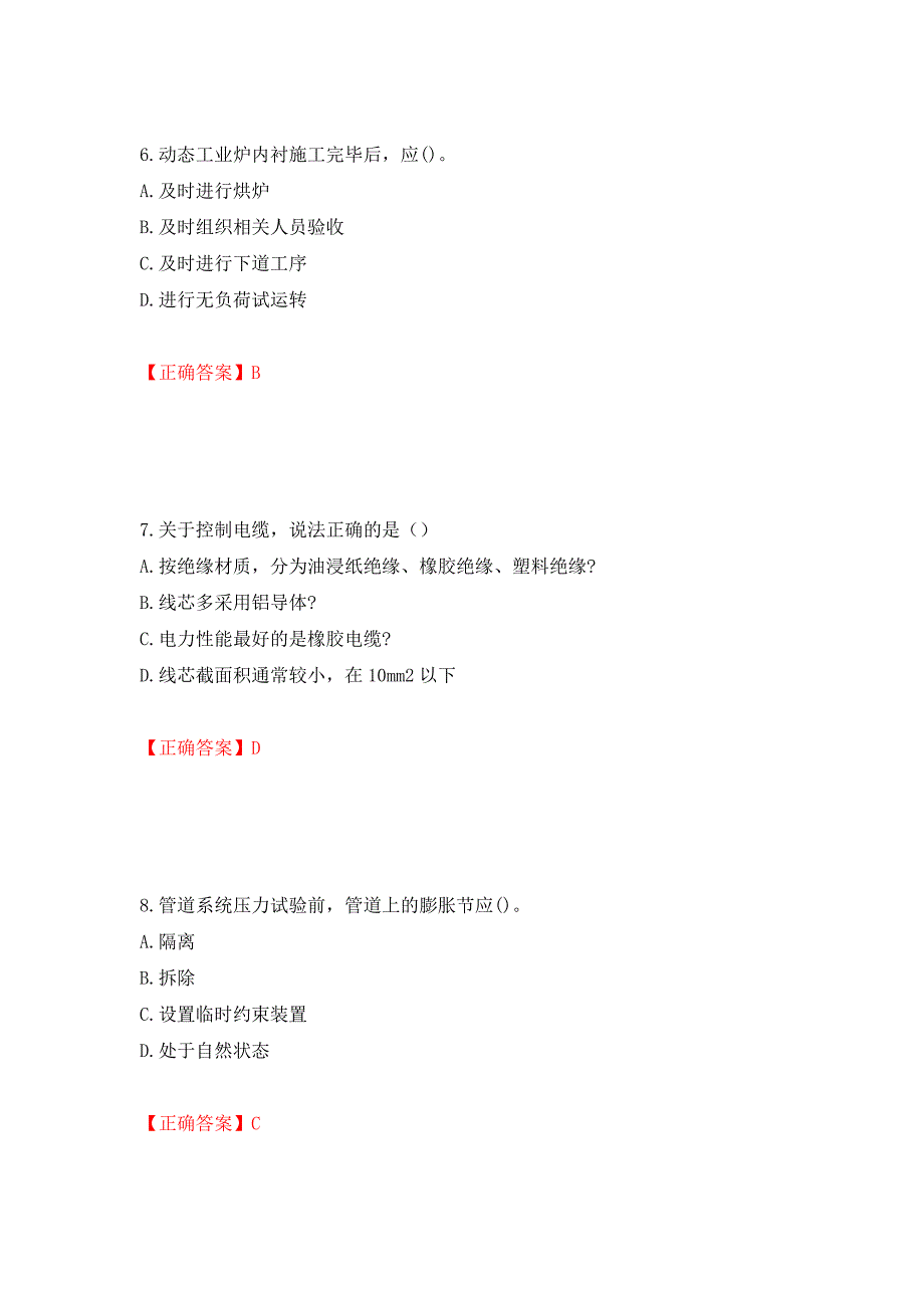 二级建造师机电工程考试试题（全考点）模拟卷及参考答案（第73期）_第3页