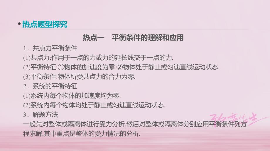 江苏专用高考物理大一轮复习第2单元相互作用物体的平衡专题二共点力的平衡及其应用课件名师制作优质学案新_第2页