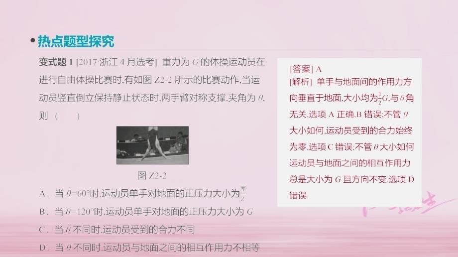 江苏专用高考物理大一轮复习第2单元相互作用物体的平衡专题二共点力的平衡及其应用课件名师制作优质学案新_第5页