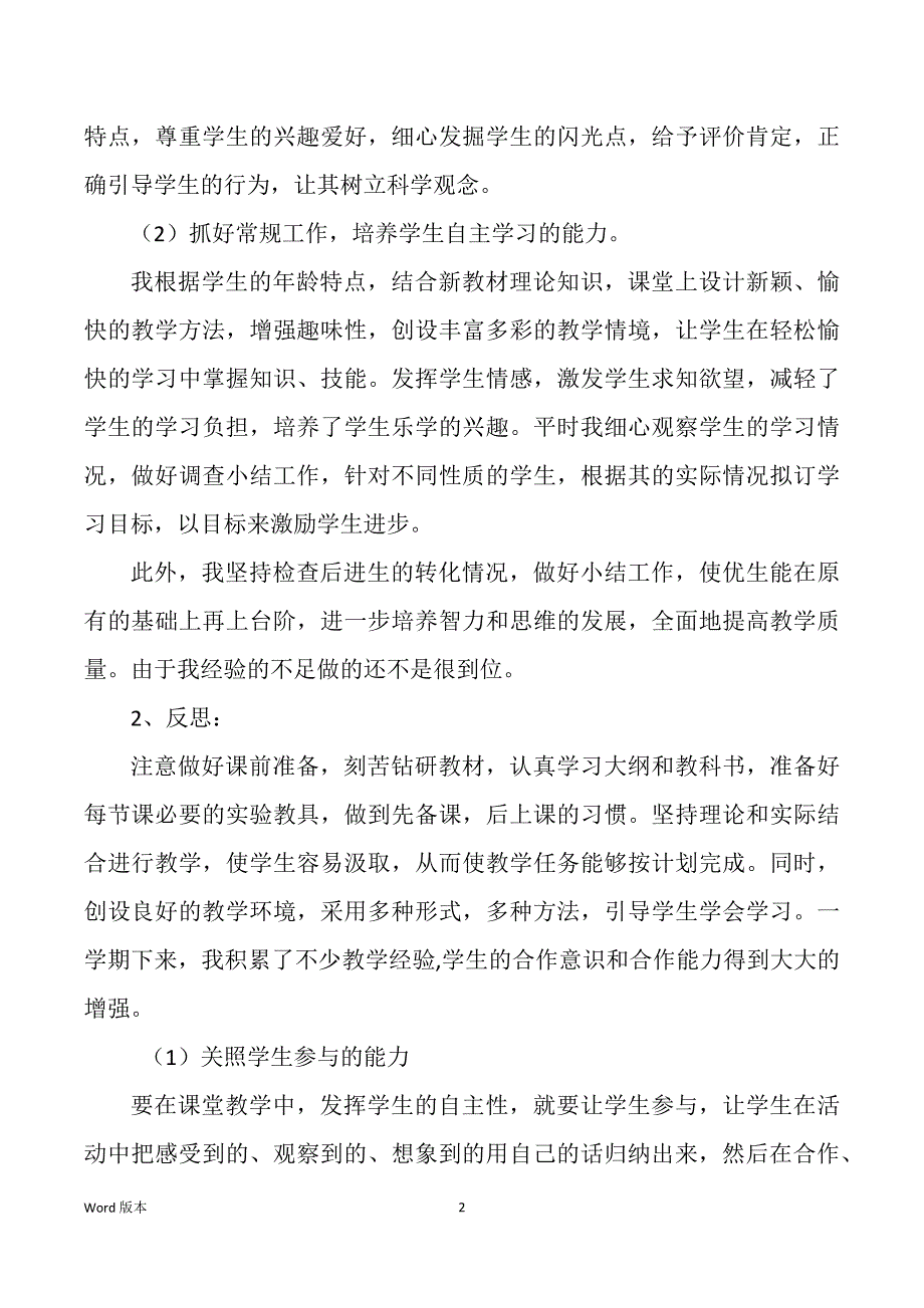 冀教版科学教学工作回顾（多篇）_第2页