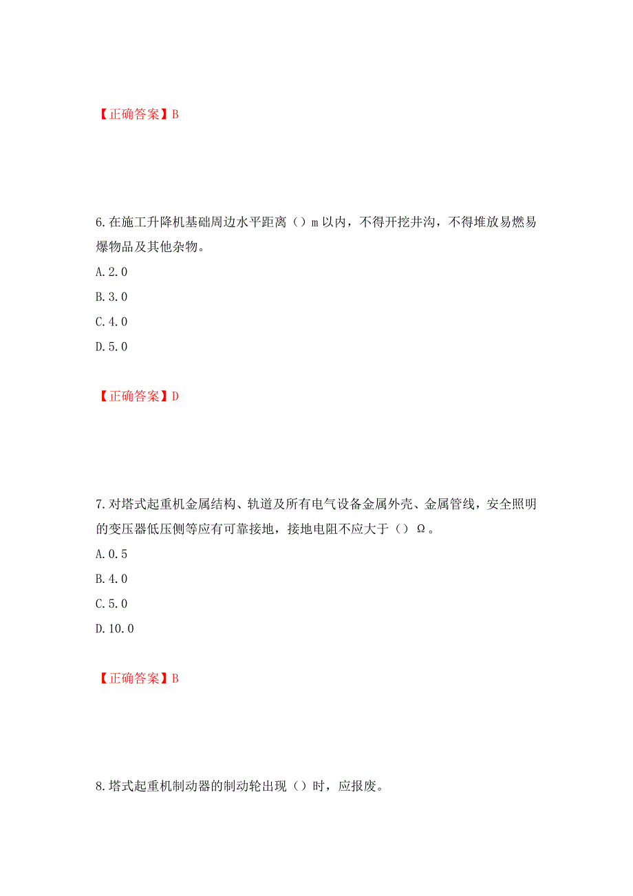 建筑起重机械司机考试题库测试强化卷及答案（63）_第3页