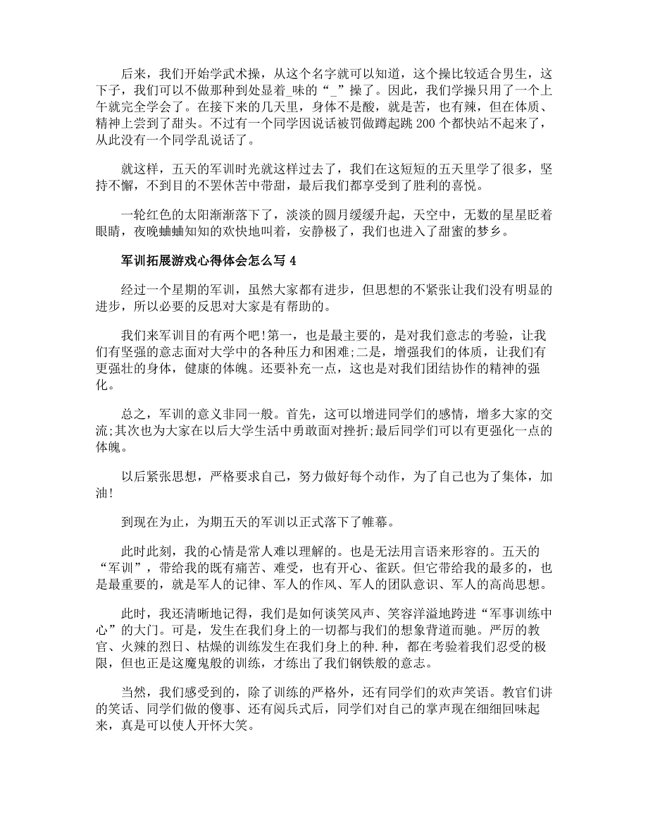 军训拓展游戏心得体会怎么写1_第3页