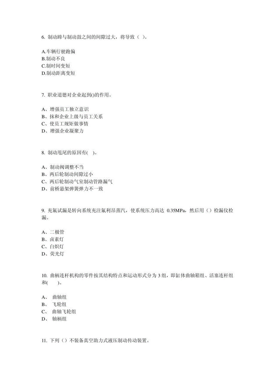 2013中级汽车维修工考证(一)_第2页