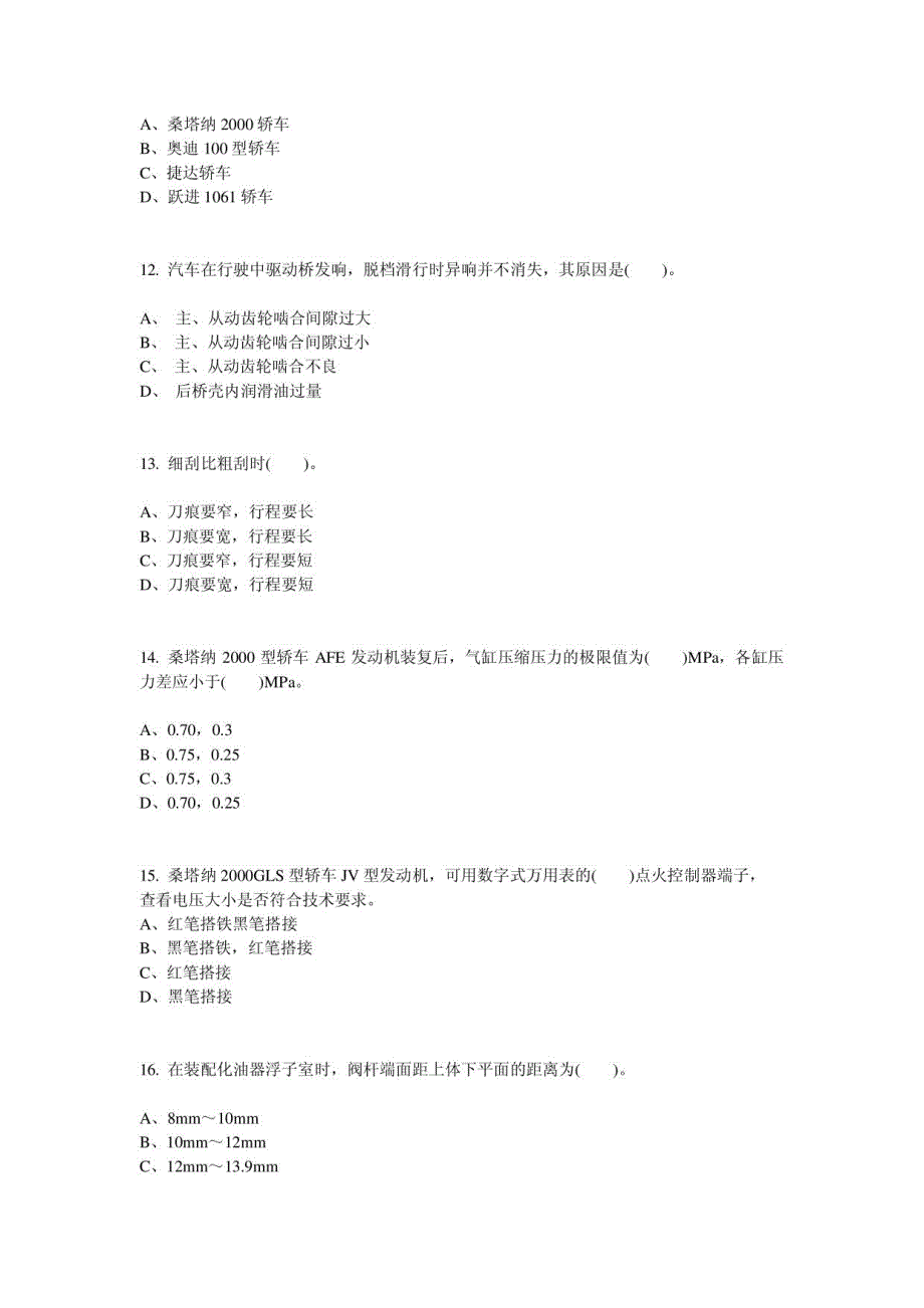 2013中级汽车维修工考证(一)_第3页