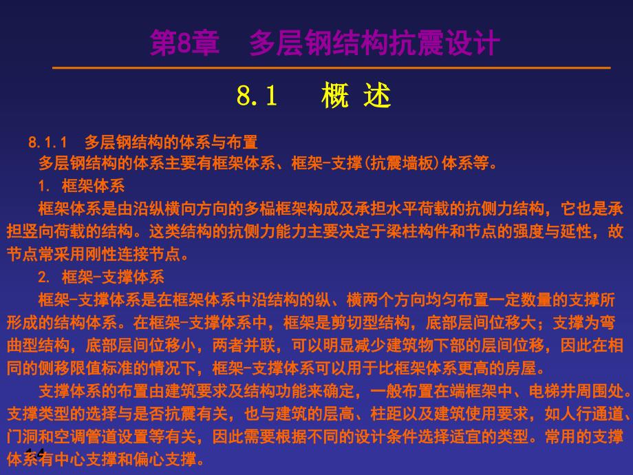 土木建筑08多层钢结构抗震设计_第4页