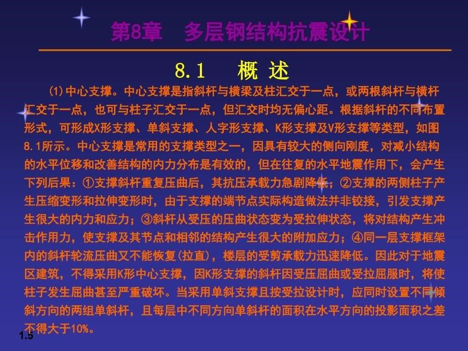 土木建筑08多层钢结构抗震设计_第5页