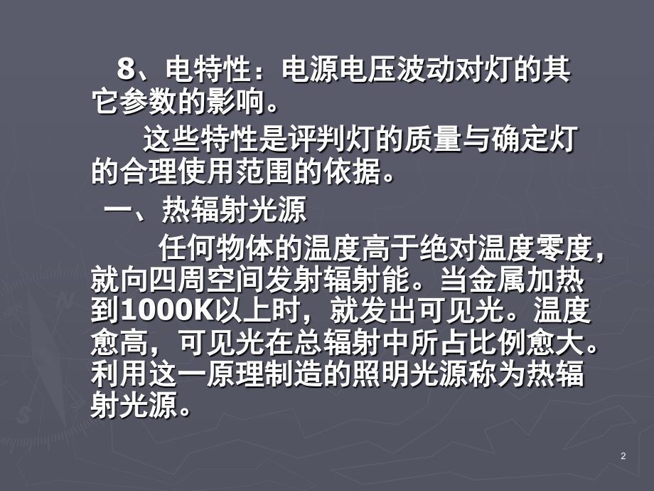 建筑物理文档资料_第2页