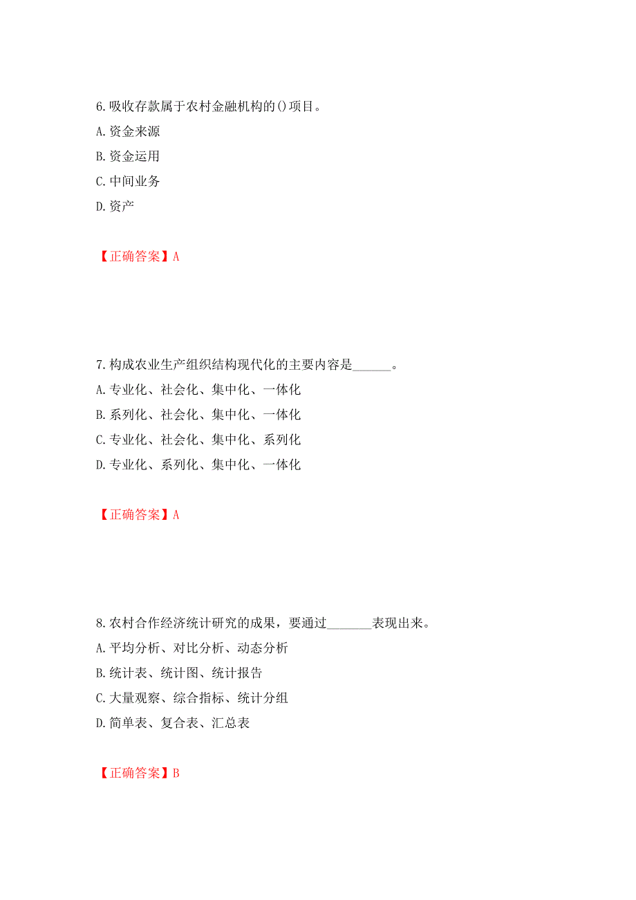 初级经济师《农业经济》试题（全考点）模拟卷及参考答案96_第3页