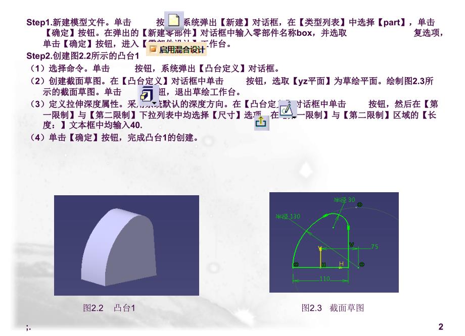 箱体模型ppt课件_第2页