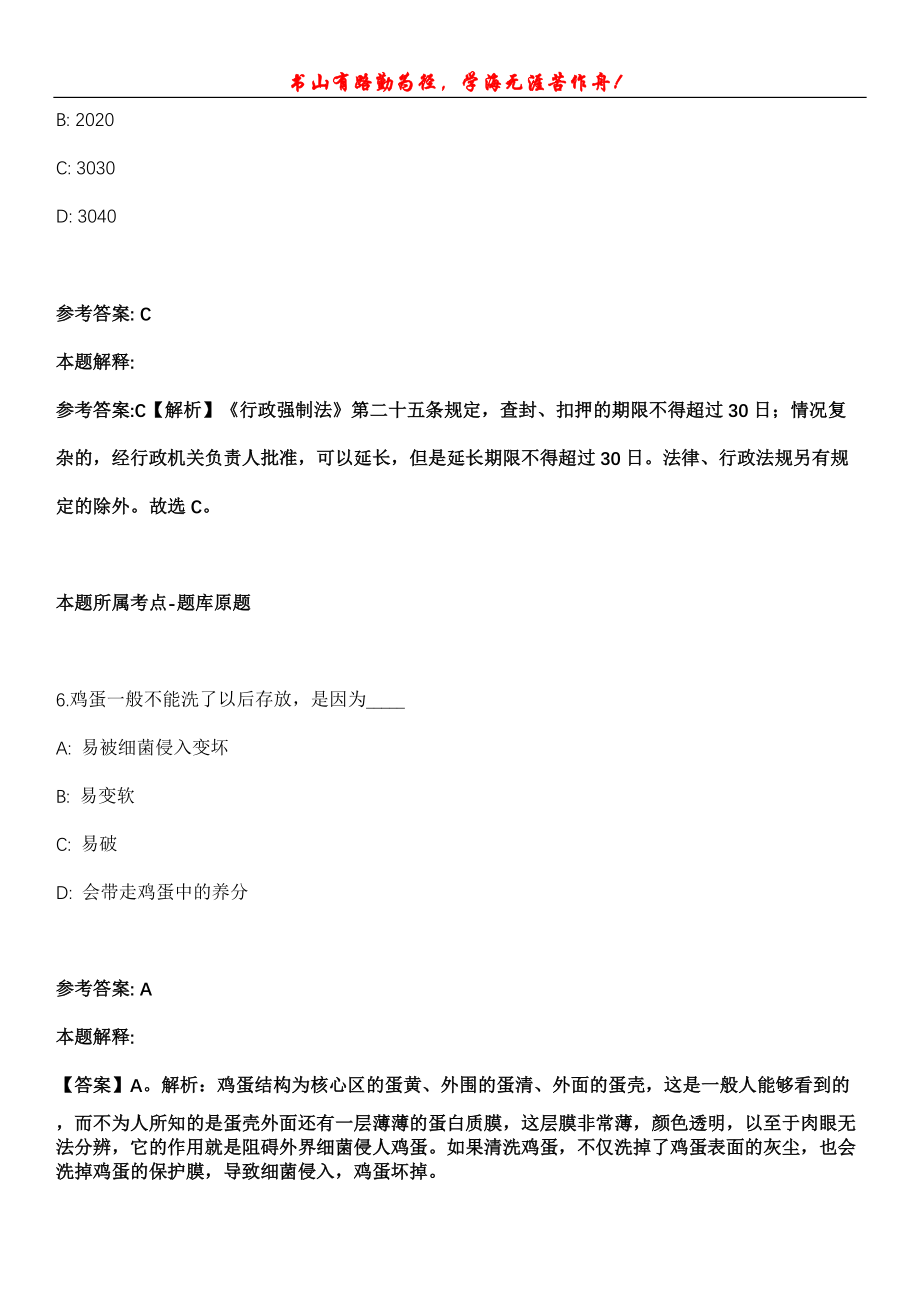 山海关事业编招聘考试题历年公共基础知识真题及答案汇总-综合应用能力第1017期_第4页