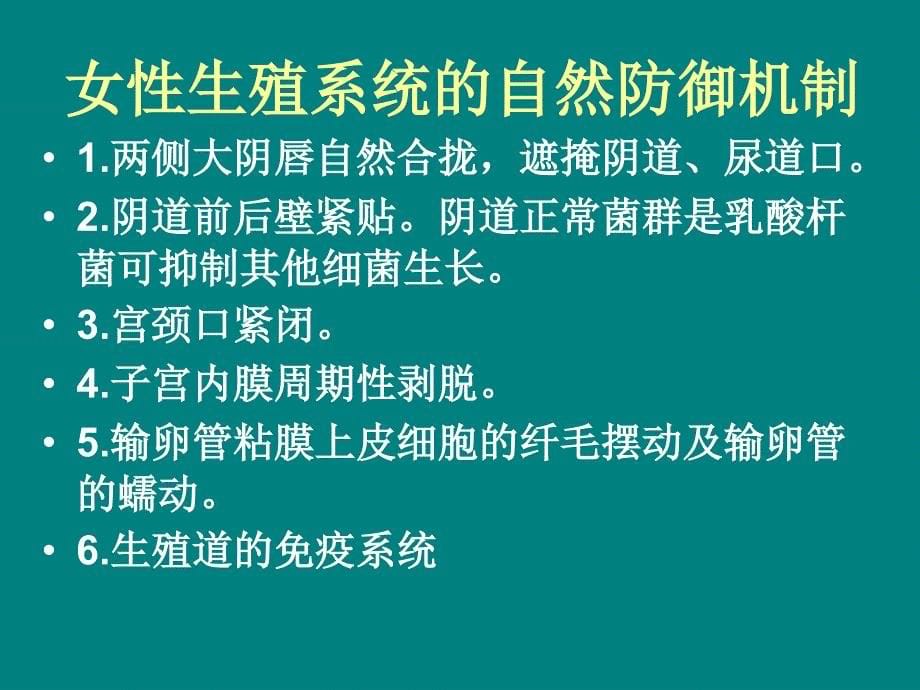 盆腔炎性疾病30146.ppt_第5页