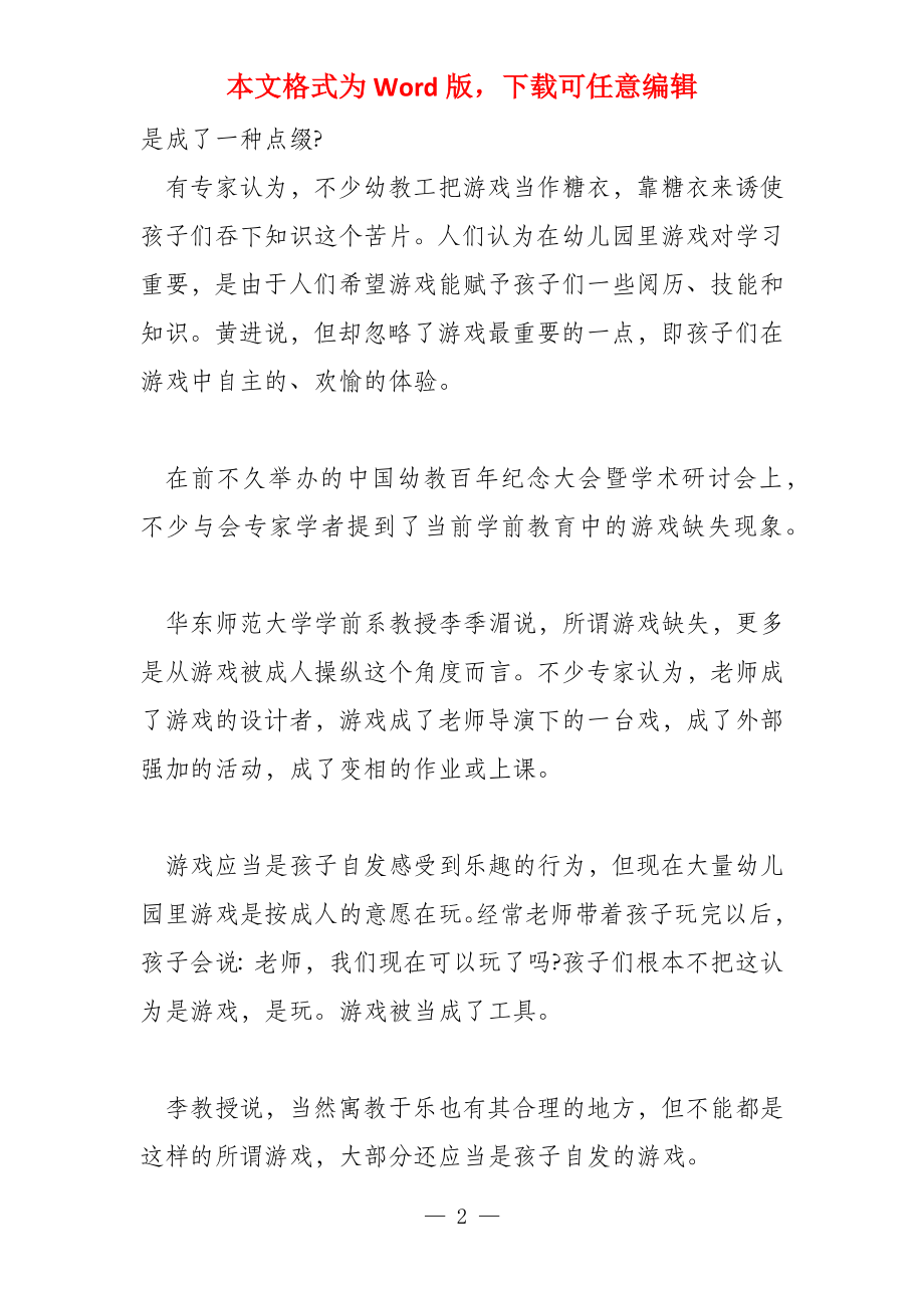 教育实习调查报告,学前教育十二篇_第2页