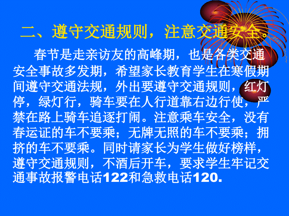 寒假安全教育家长会ppt课件_第4页