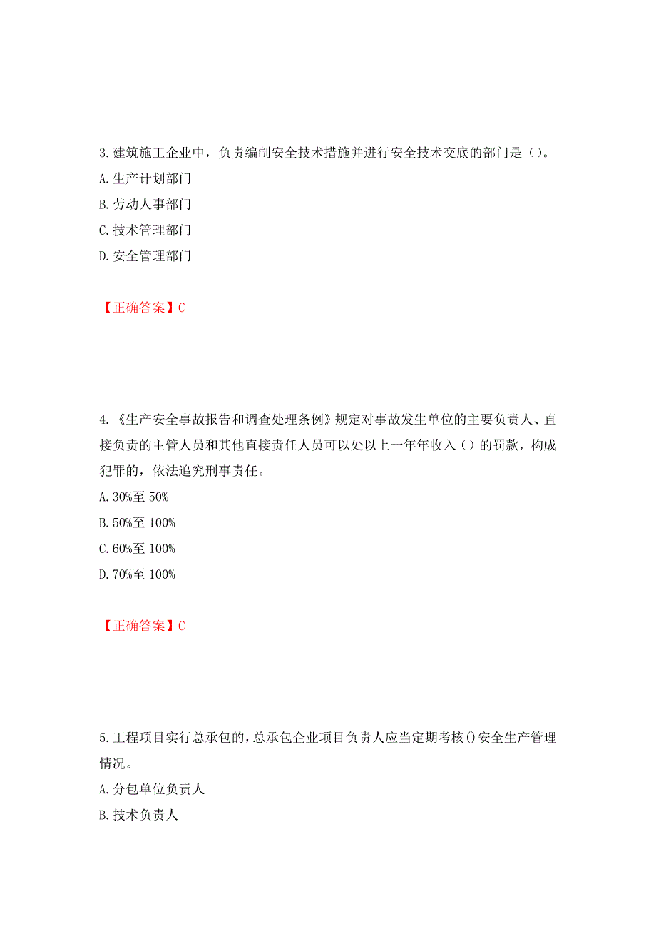 2022年建筑施工企业主要负责人【安全员A证】考试试题题库(全国通用)测试强化卷及答案[17]_第2页