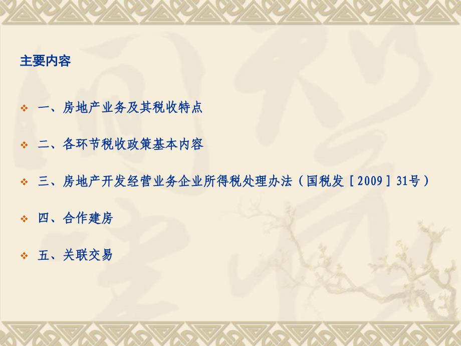 房地产开发企业税收征管（营业税、企业所得税、其他地方税）_第2页