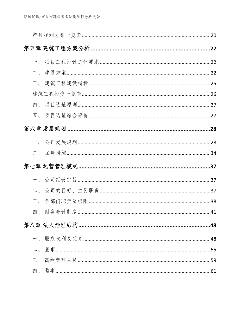 南昌市环保装备制造项目分析报告_第3页