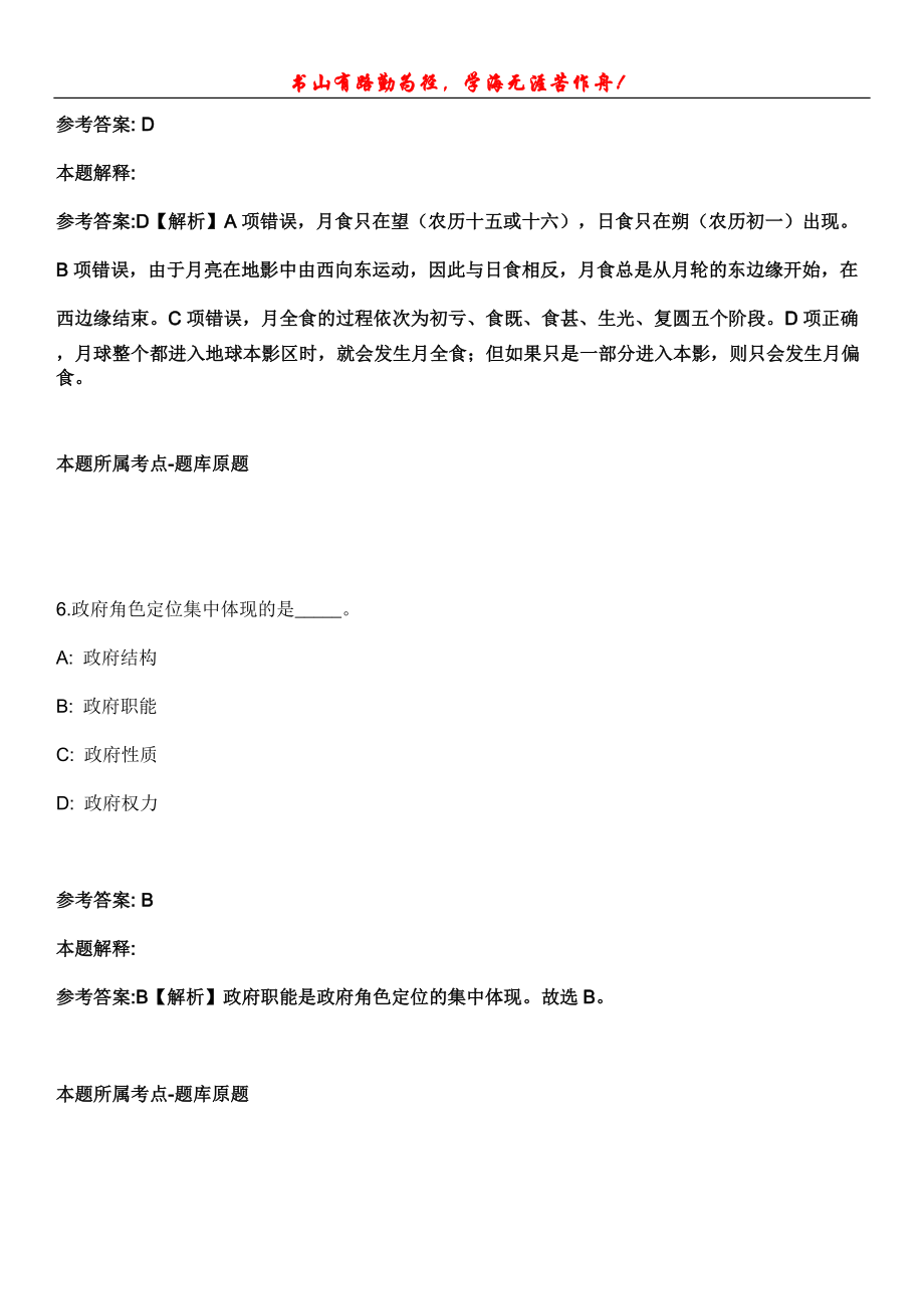 嘉祥事业单位招聘考试题历年公共基础知识真题及答案汇总-综合应用能力第1017期_第4页