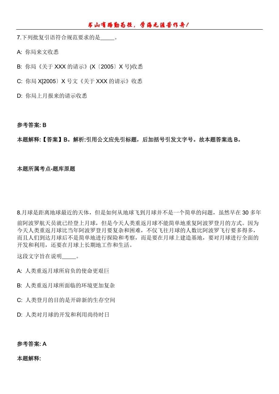 嘉祥事业单位招聘考试题历年公共基础知识真题及答案汇总-综合应用能力第1017期_第5页