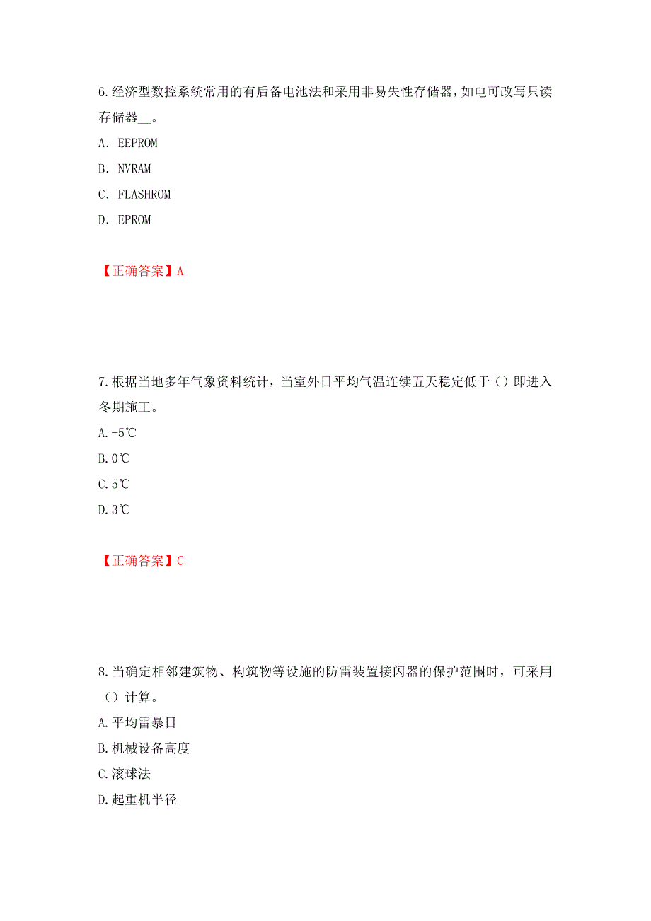 建筑电工试题测试强化卷及答案【4】_第3页