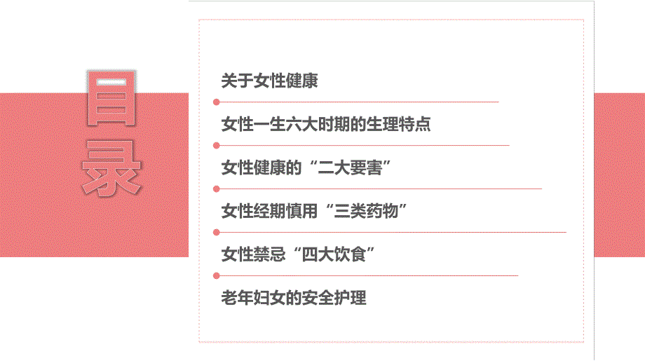 女性健康知识宣传科普PPT课件_第2页