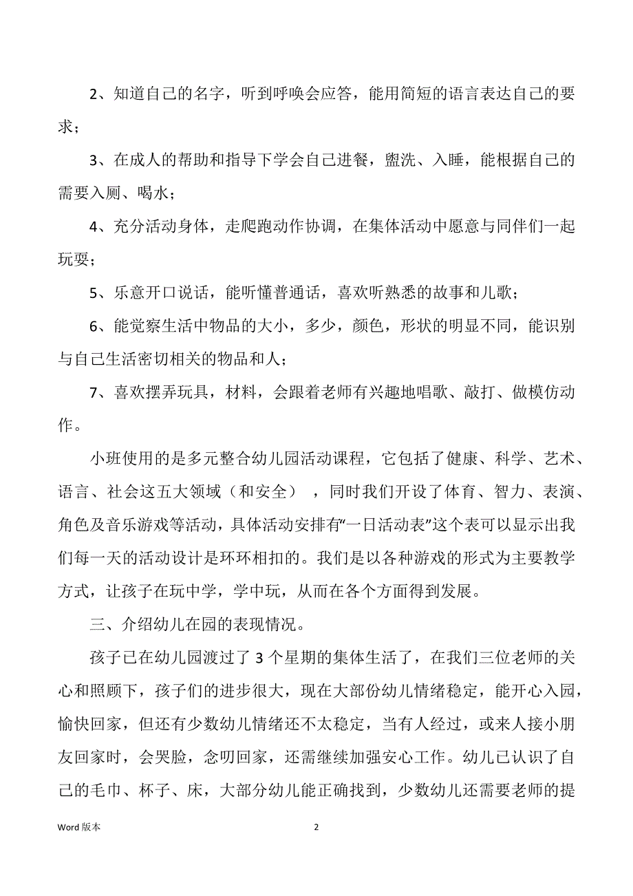 幼儿家长会教师讲话稿（多篇）_第2页